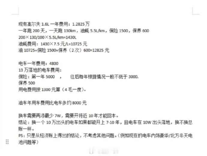 网友算了一笔经济账，电车开不了十年是亏本的，感觉纯粹是编数据