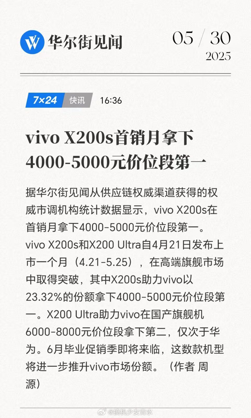 哦？你怎么知道我手上用的vivo X200s 首销月就拿下了4000-5000元