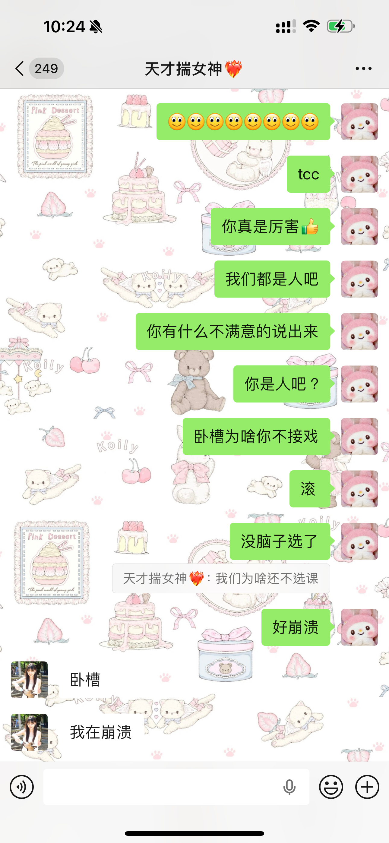 tcc想跟我增进诡秘关系又不接戏