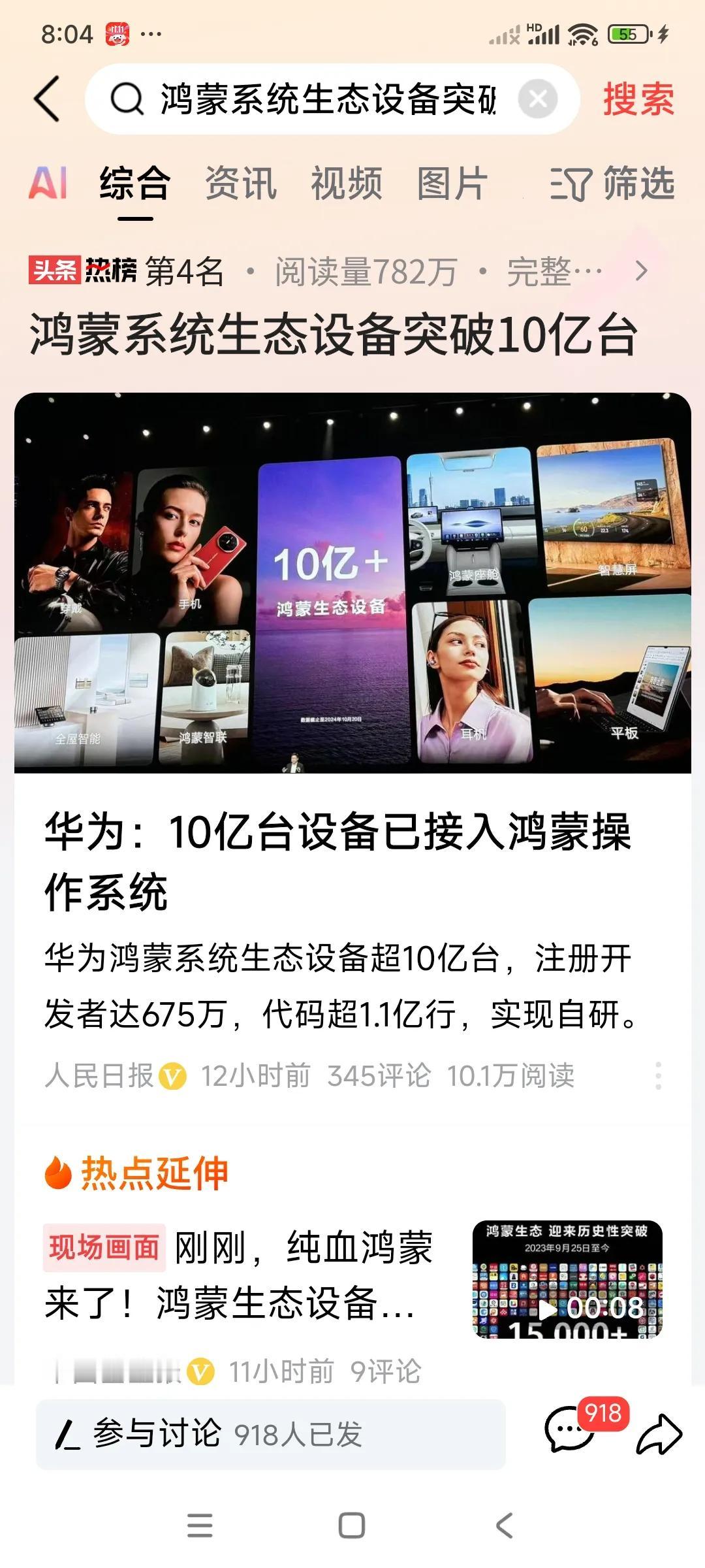 你“鸿蒙”了吗？
“鸿蒙“是一个生态系统，正因为她不是一个具体的中端设备，我们感