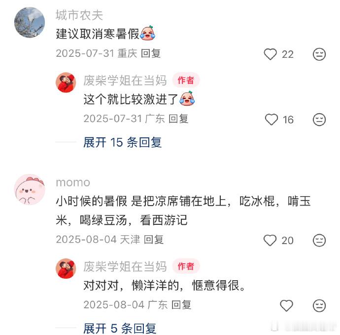 暑假已经变味了刷到这个感觉很对，小时候总是很期待暑假，有几十天不用去学校的休息，