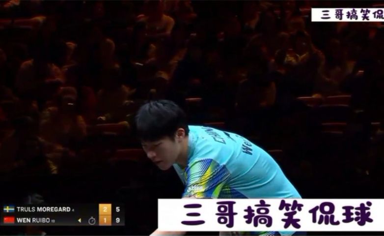 正播，温瑞博vs莫雷加德，国产新星上演绝地反击得分，全场沸腾