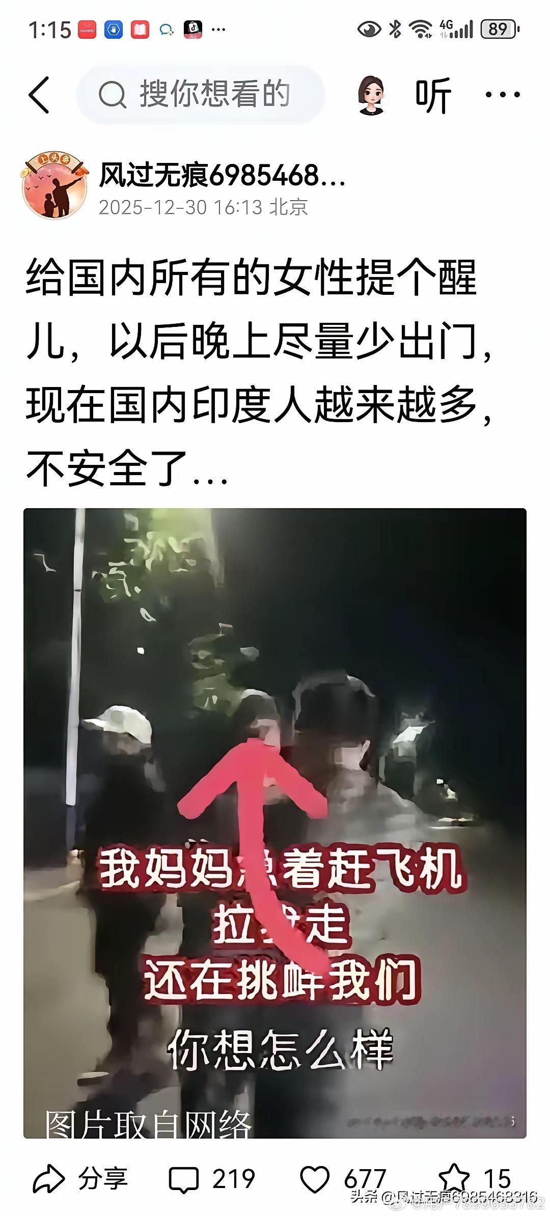 印度人越来越多，提醒国内女性注意安全。就这么一句，居然被举报了！ 