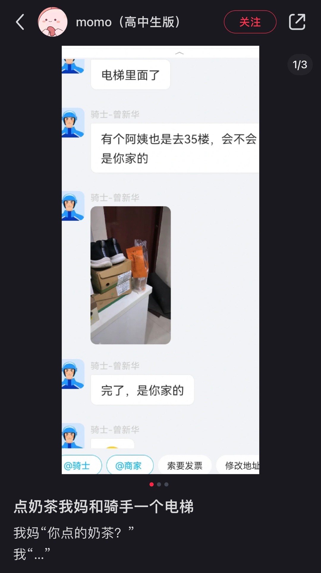 点奶茶碰巧骑手和妈妈一个电梯哈哈哈 ​​​