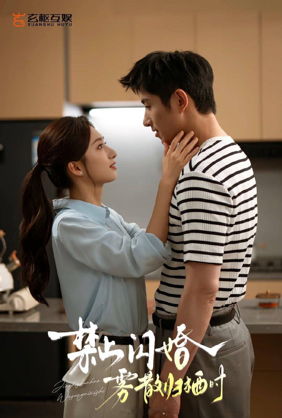 王凯沐 谭盐盐《禁止闪婚雾散归栖时》8月21日00:06上线 不见不散