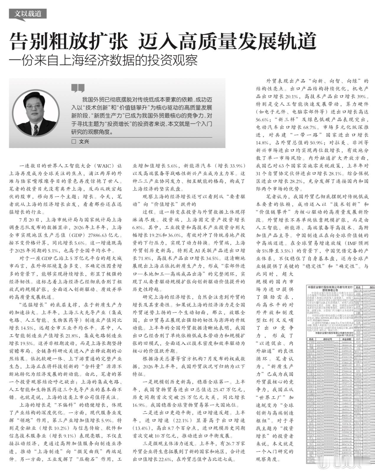 【今天的《金融投资报》我的专栏】