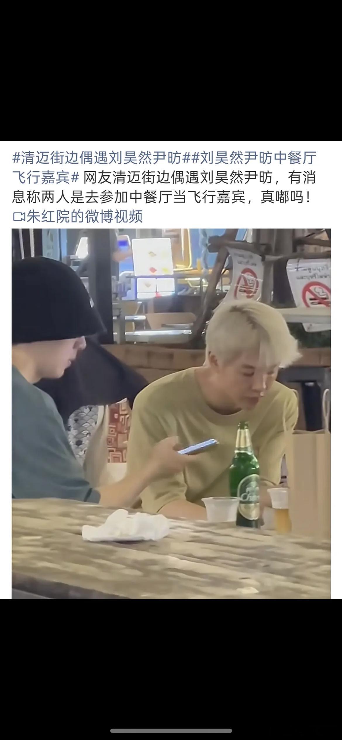 刘昊然要去中餐厅飞行嘉宾了 