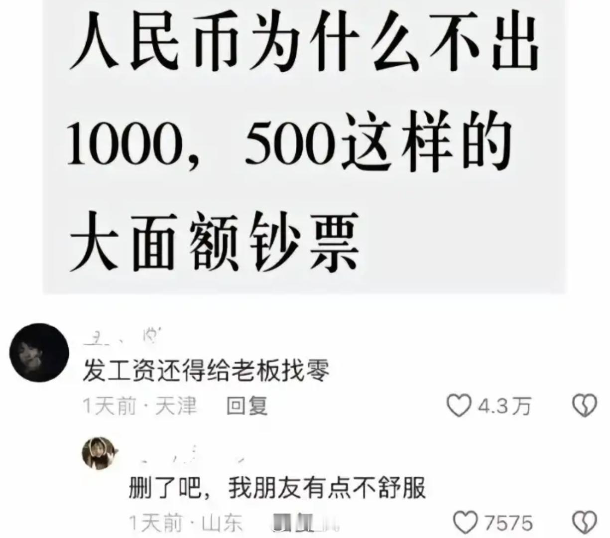 人民币为什么不推出 1000 元、500 元这样的大面额钞票？ 
