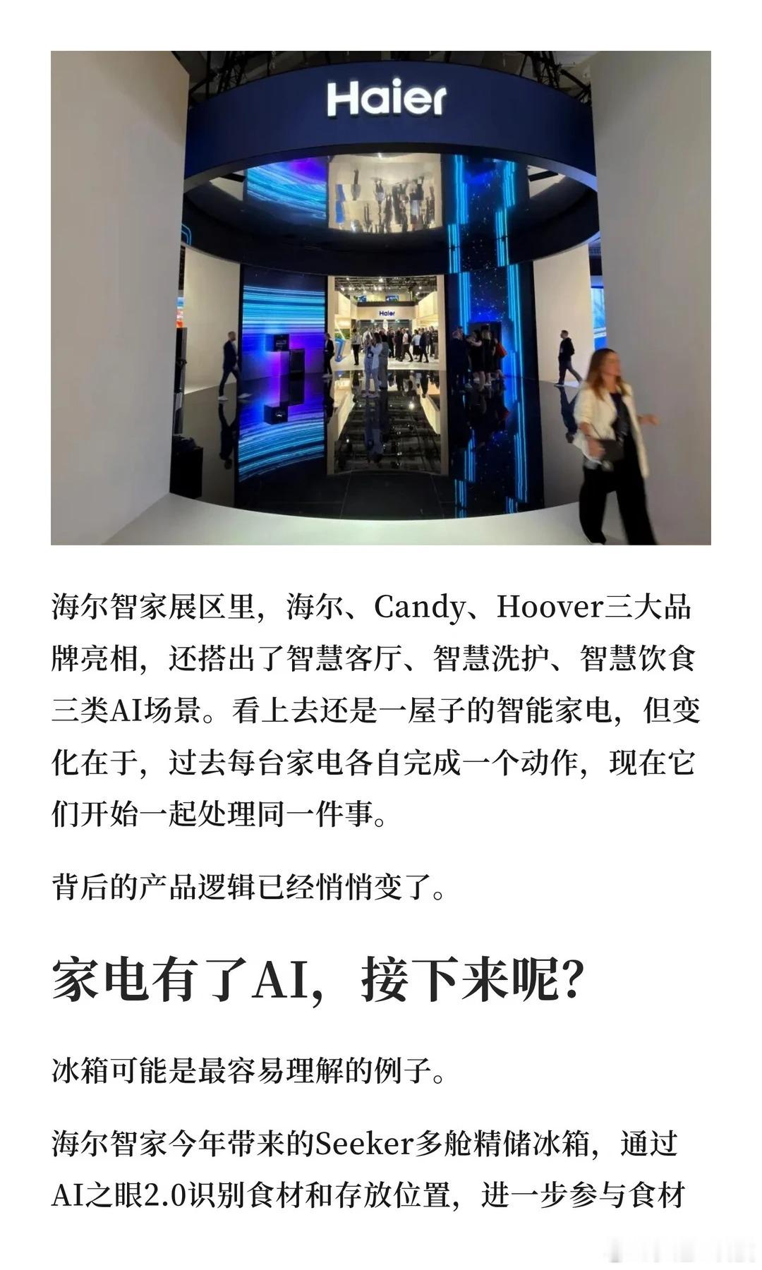 IFA2026现场观察：AI产品只是起点，AI生活才是答案 海尔智家AI家庭具身