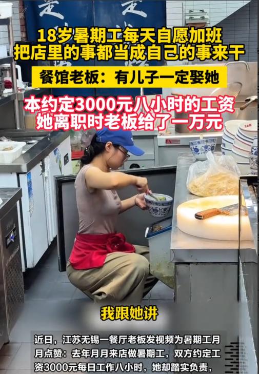 真的太让人佩服！江苏无锡一个十八岁刚高考完的姑娘，暑假去饭店打工，明明谈好月薪三
