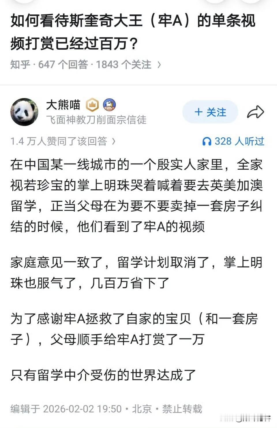 牢A功德无量啊，又救了一家人，连房子都保护了下来，也避免了掌上明珠在美英加澳被霍