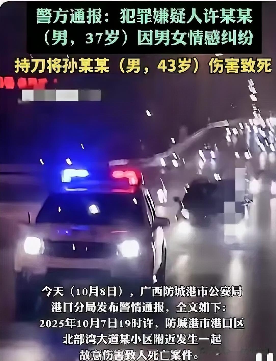 为了下半身，丧了下半生！广西防城港市，两男人为了一个女人争风吃醋干仗，37岁男致