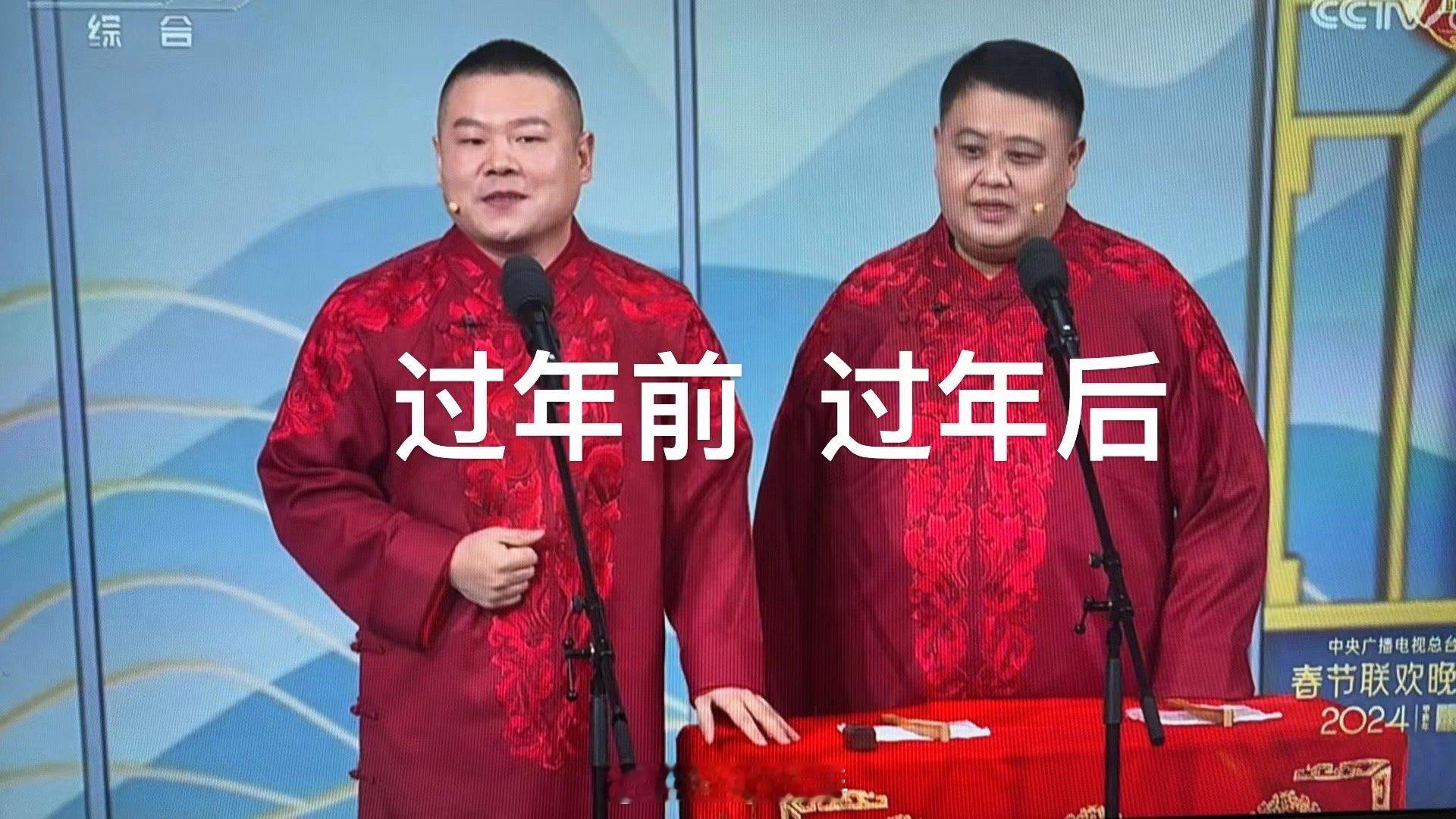 提前看到了过年前vs过年后的我[哆啦A梦害怕]#春晚段子大考##春晚# ​​​