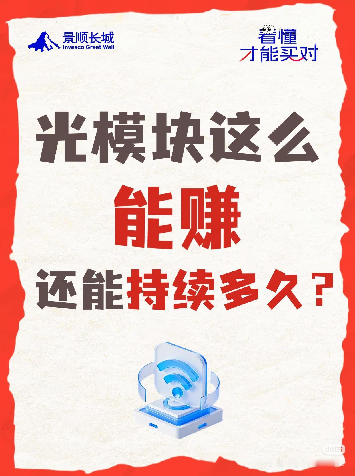 光模块疯涨！行情还能持续多久？
 
AI时代真正的硬核卖铲人，就是光模块！
 