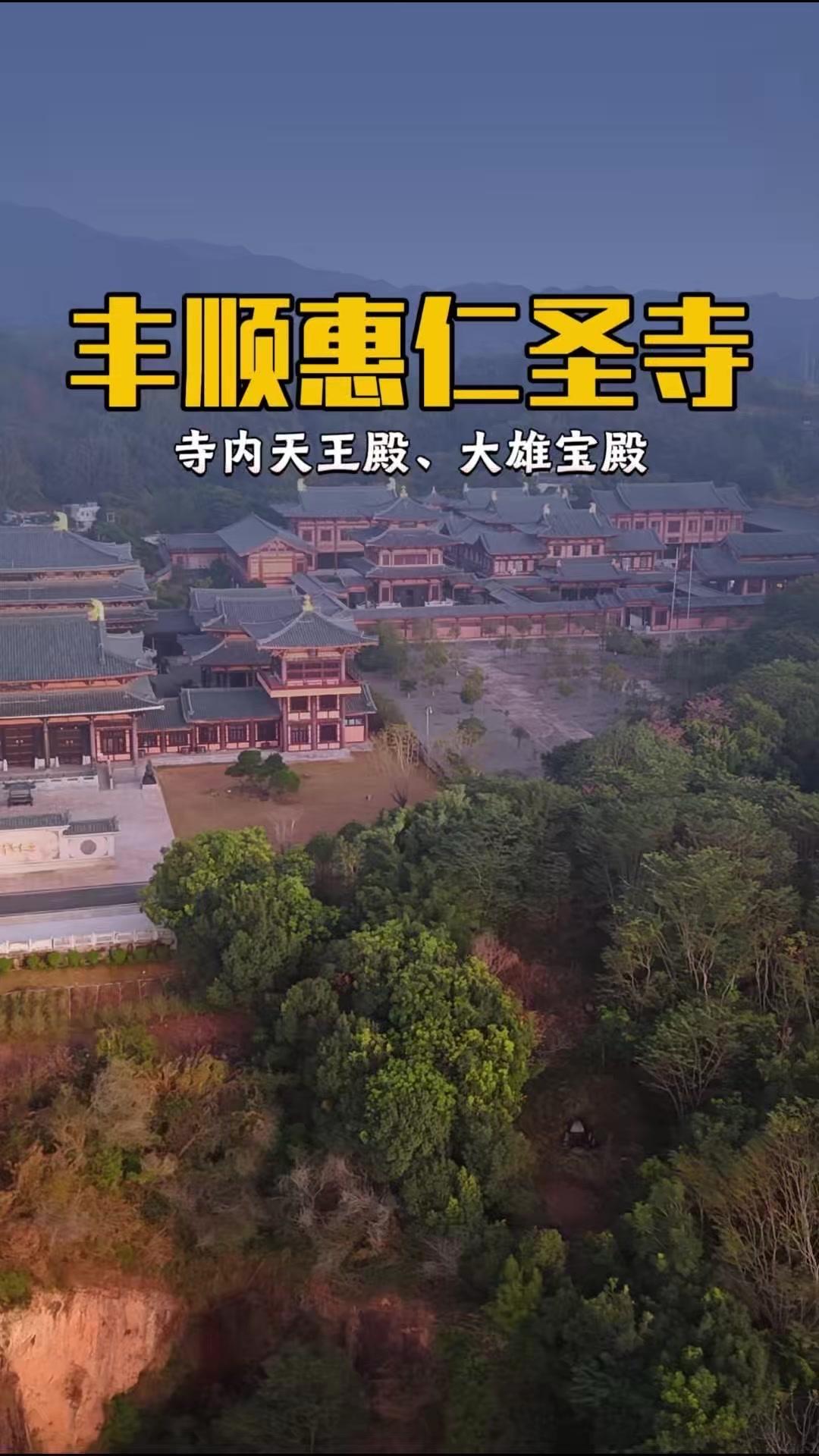 惠仁圣寺坐落于梅州千年古镇留隍，是粤东规模宏大的仿唐禅林。

它背倚凤山，面朝韩