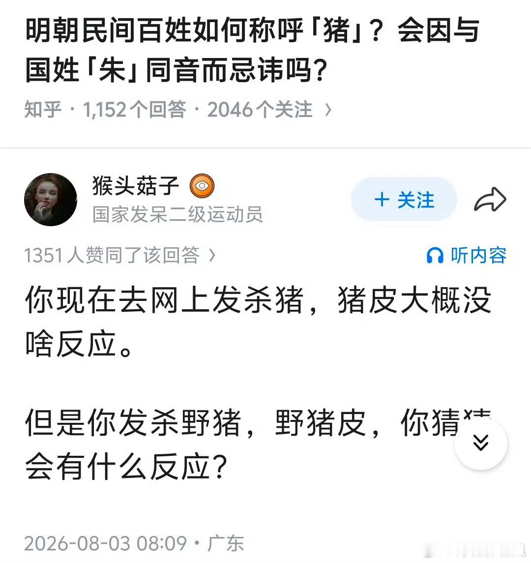 你发猪可以，回回不喜。。但你发通古斯野猪皮，满满也不喜。。讲咩啊啊。9唔搭八 ​