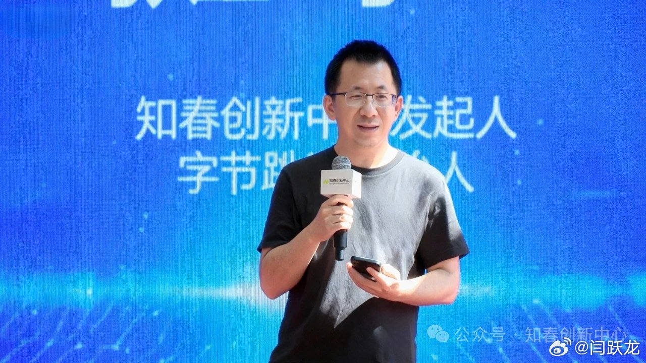 低调的张一鸣终于露面了，他出席上海徐汇知春创新中心开业仪式，在现场发言中提到，自