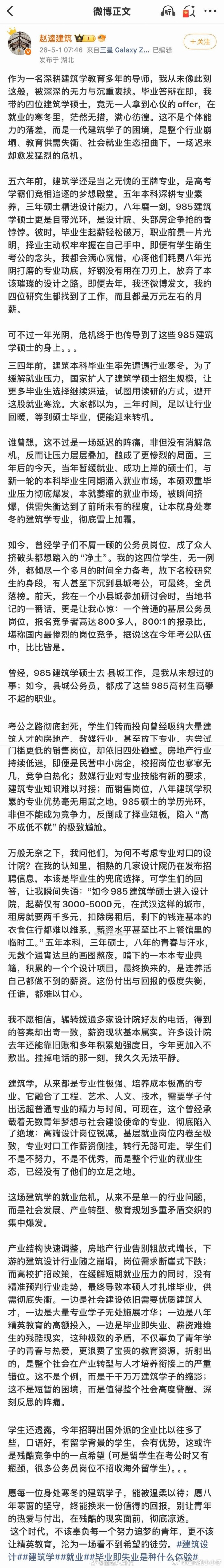 名校建筑学毕业生困境。快6月高考了，今年这些专业估计降分不少。大热门肯定是人工智