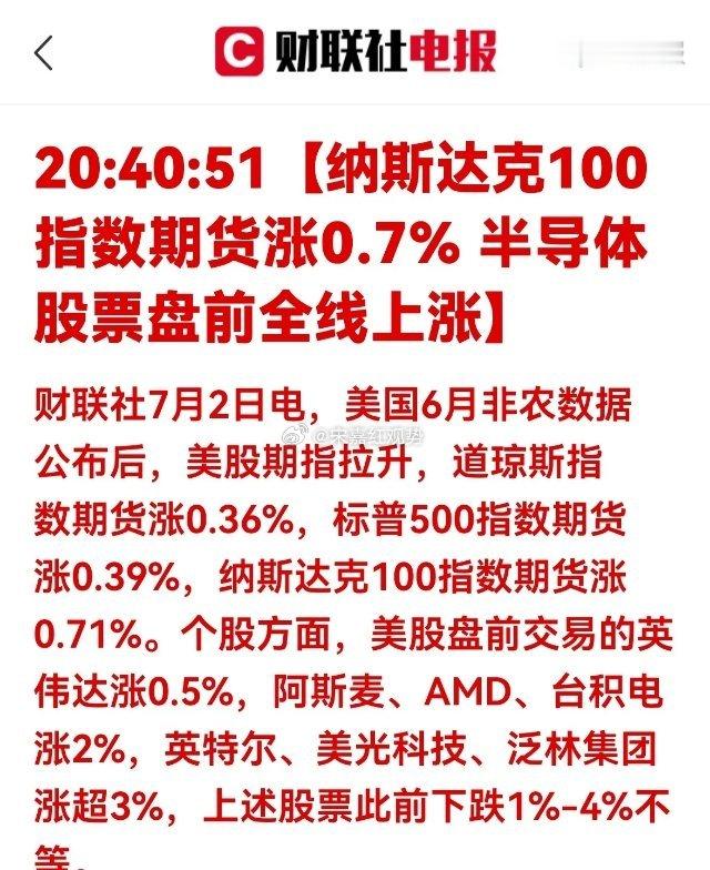 外围市场大幅回暖，美股科技集体拉升，对A股盘面带来情绪提振温馨提示：内容仅整理外