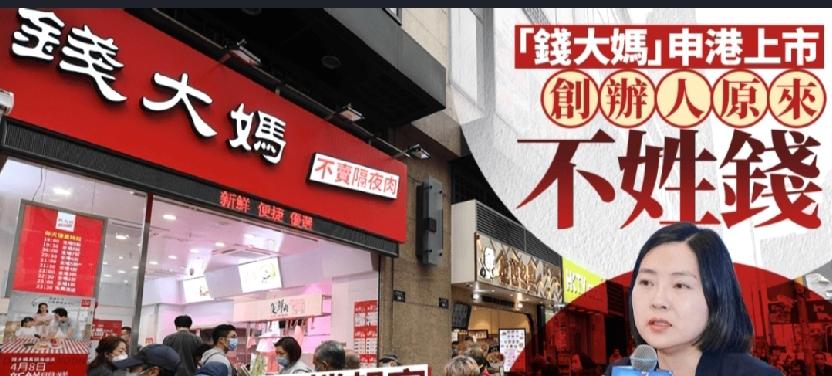 国内最大社区生鲜连锁企业“钱大妈”的母公司钱大妈国际控股日前向港交所递交上市申请