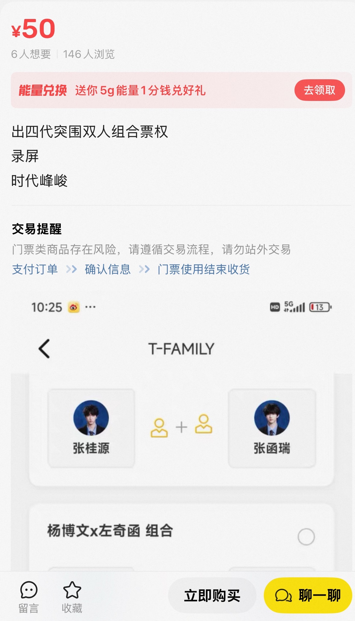一觉睡醒看到这票飙到这个价了，我昨晚说的大家不缺这几块钱是真打脸了。这不是几块钱