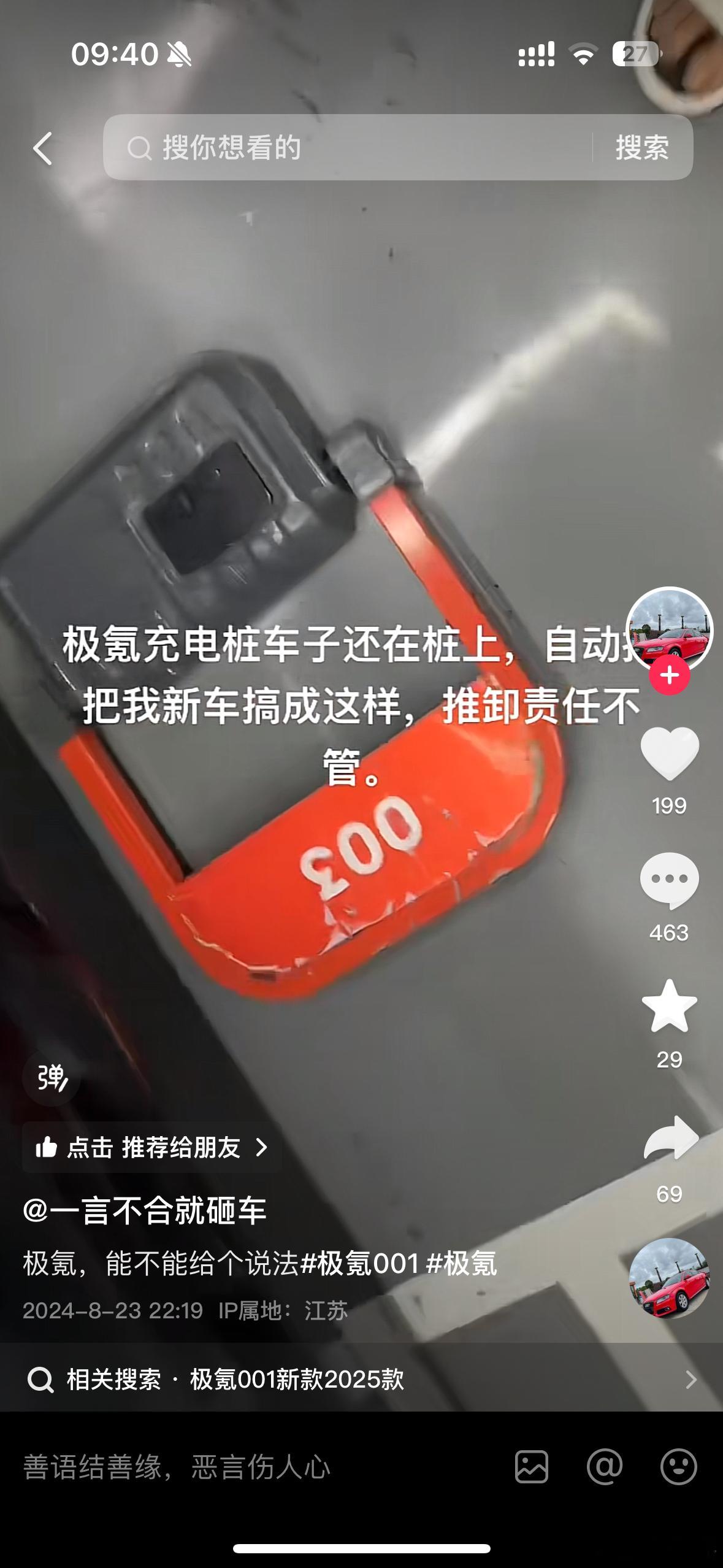 没素质，乱停车，发抖音网暴自己[允悲]一觉醒来全世界都是错的…#极氪##极氪00