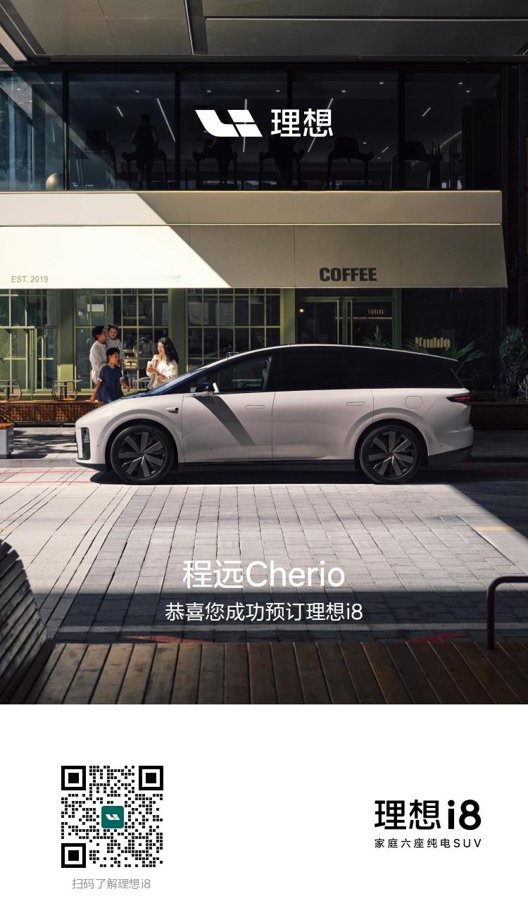 理想i8将于7月17日开启小订 ​​​预计售价35万元-40万元，正式售价将于7