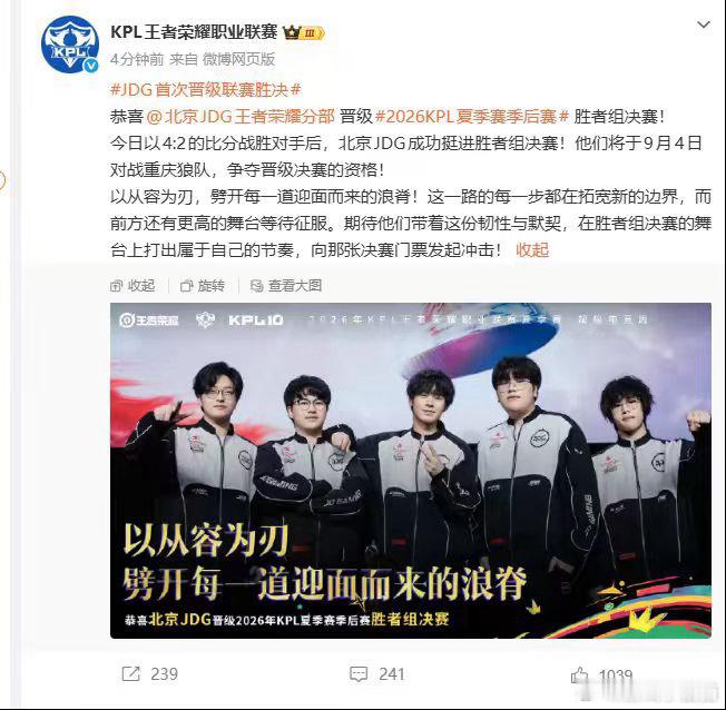 JDG首次晋级联赛胜决JDG冲破重重对抗，队史第一次站上联赛胜决舞台。整轮系列赛