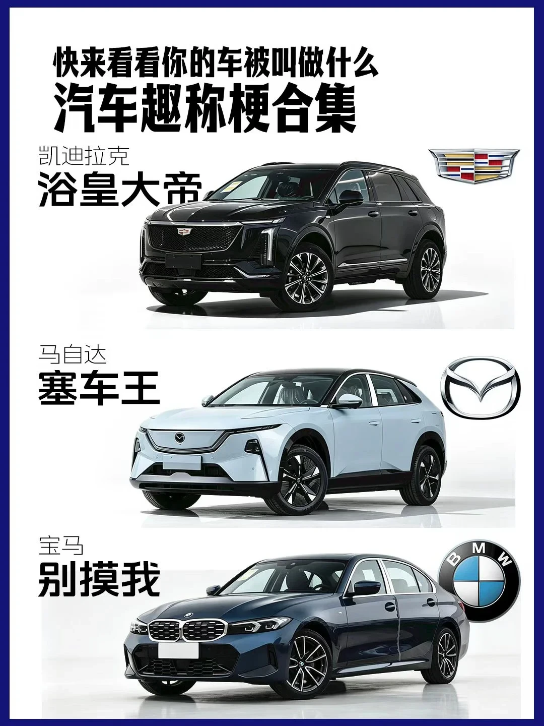 汽车趣称梗合集，快来看看你的车被叫做什么