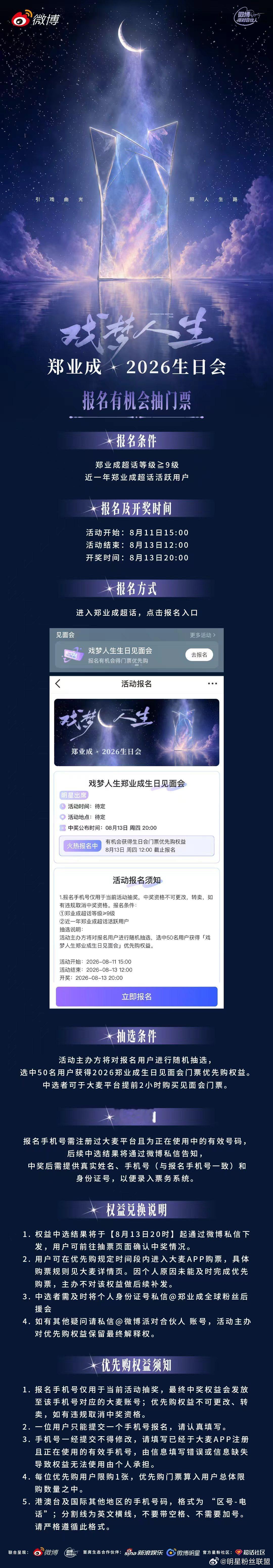 戏梦人生郑业成生日见面会 一年又一年，又是在生日的时候和大家相会的美好日子～优先