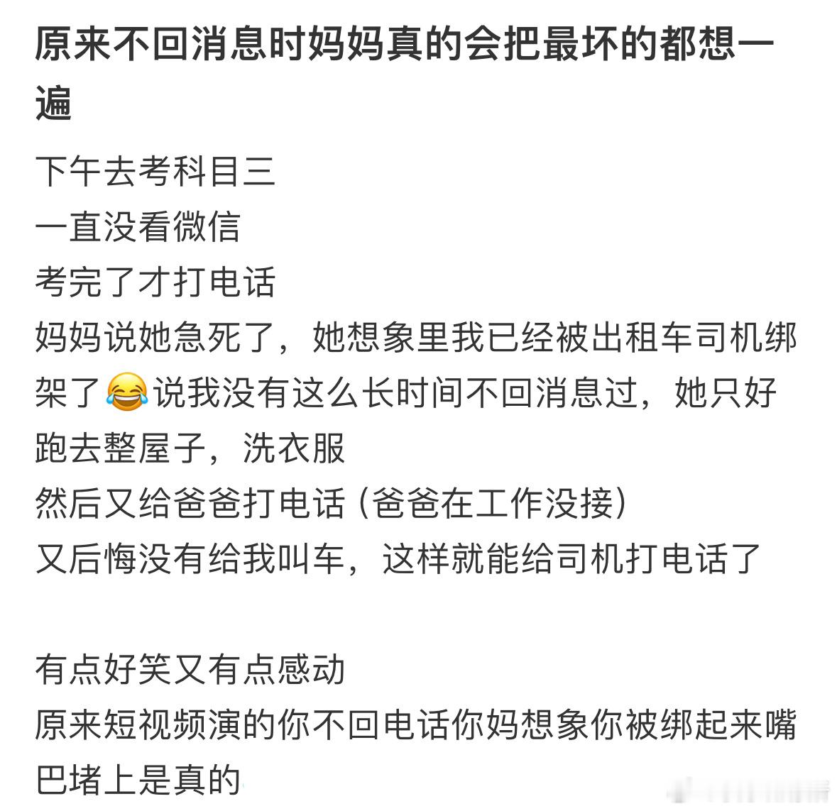 原来不回消息时妈妈真的会把最坏的都想一遍😭 ​​​