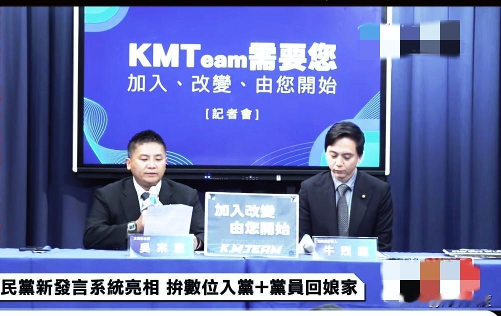 国民党发言人团队今天召开首次记者会，发言人牛煦庭透露20天内新增2,405位党员