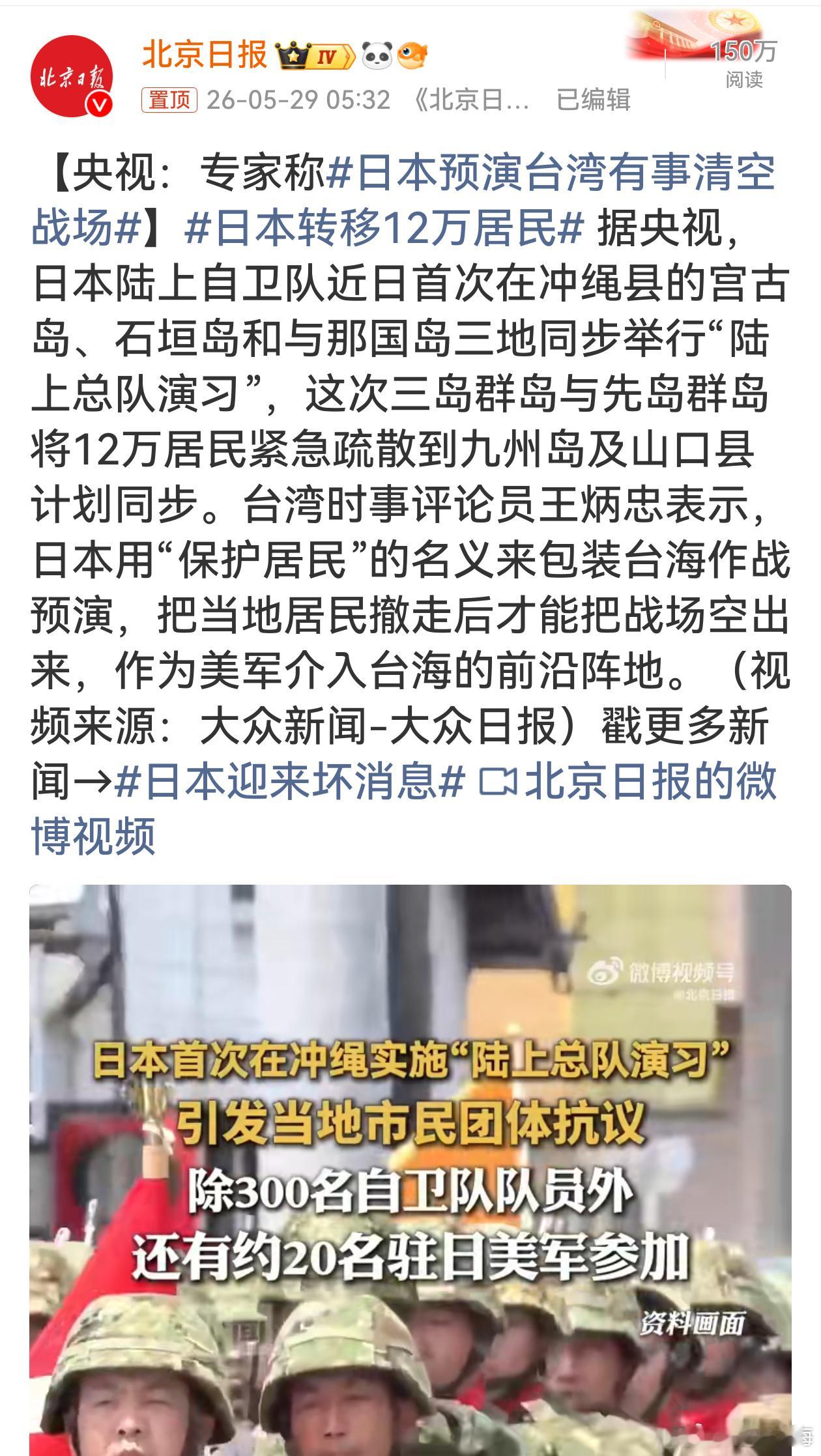 日本预演台湾有事清空战场日本这是在作死的道路上狂奔。。。 