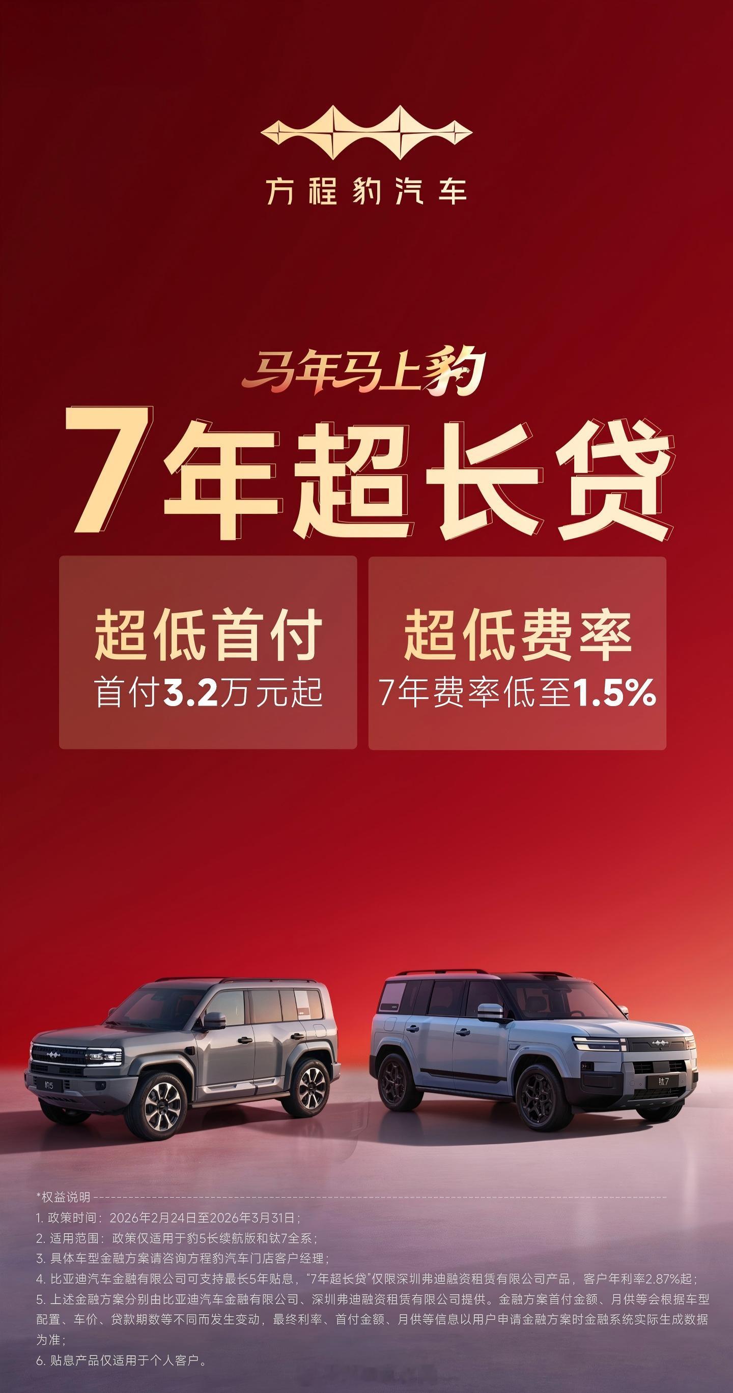比亚迪发布7年低息政策日供29元起 该政策包括3年0息、7年低息0首付起以及日供