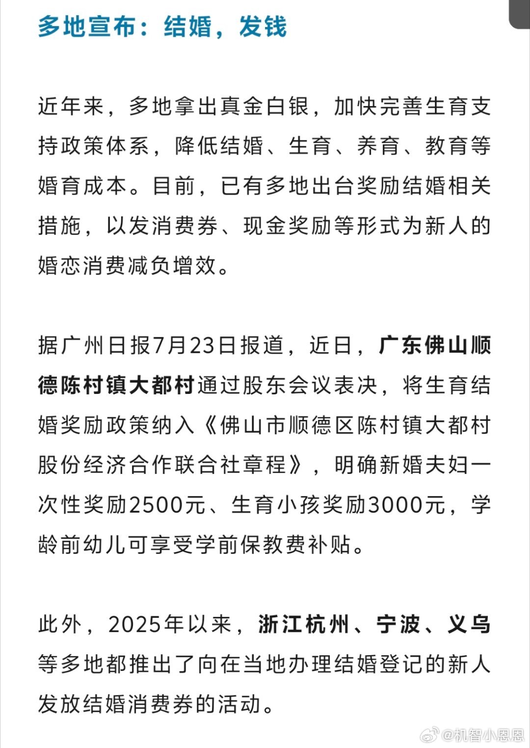 银行办结婚证，景区音乐节现场领证，结婚发钱，生育发钱，能从根本上解决结婚率和生育