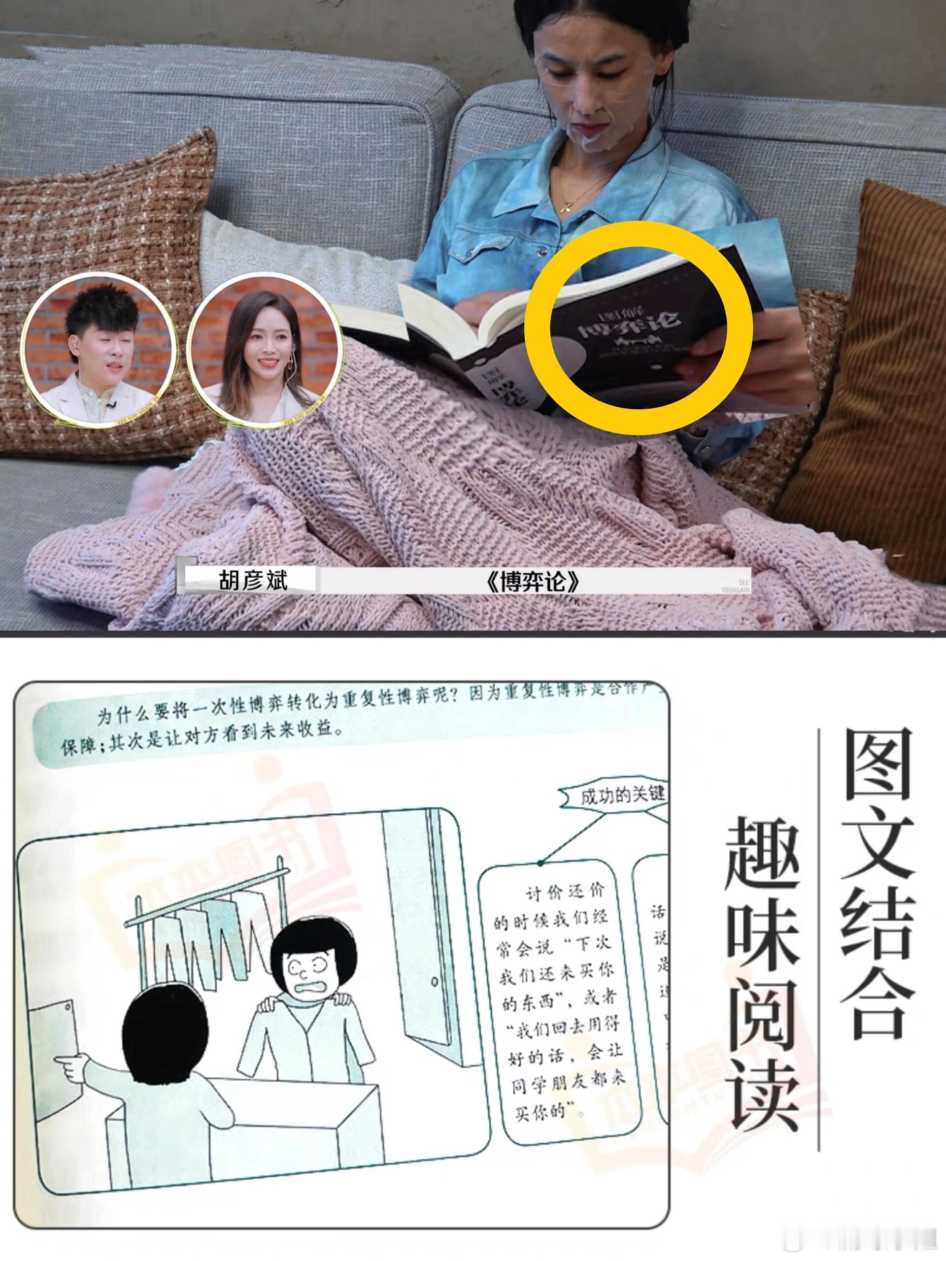 《再见爱人4》黄圣依睡前看的是儿童版的《博弈论》[笑cry] ​​​