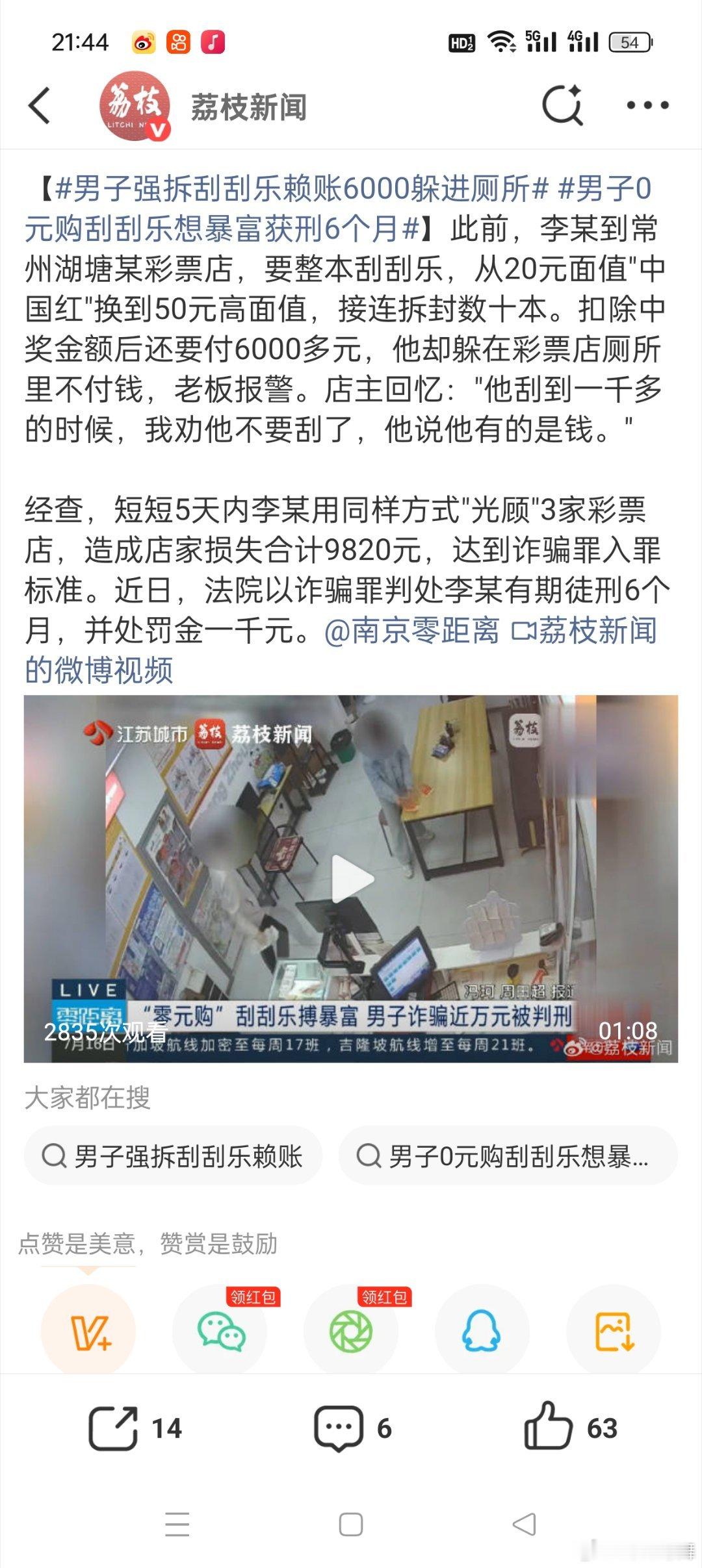男子强拆刮刮乐赖账6000躲进厕所这几天都是赖账的，之前网购仅退款赖账，前两天吃