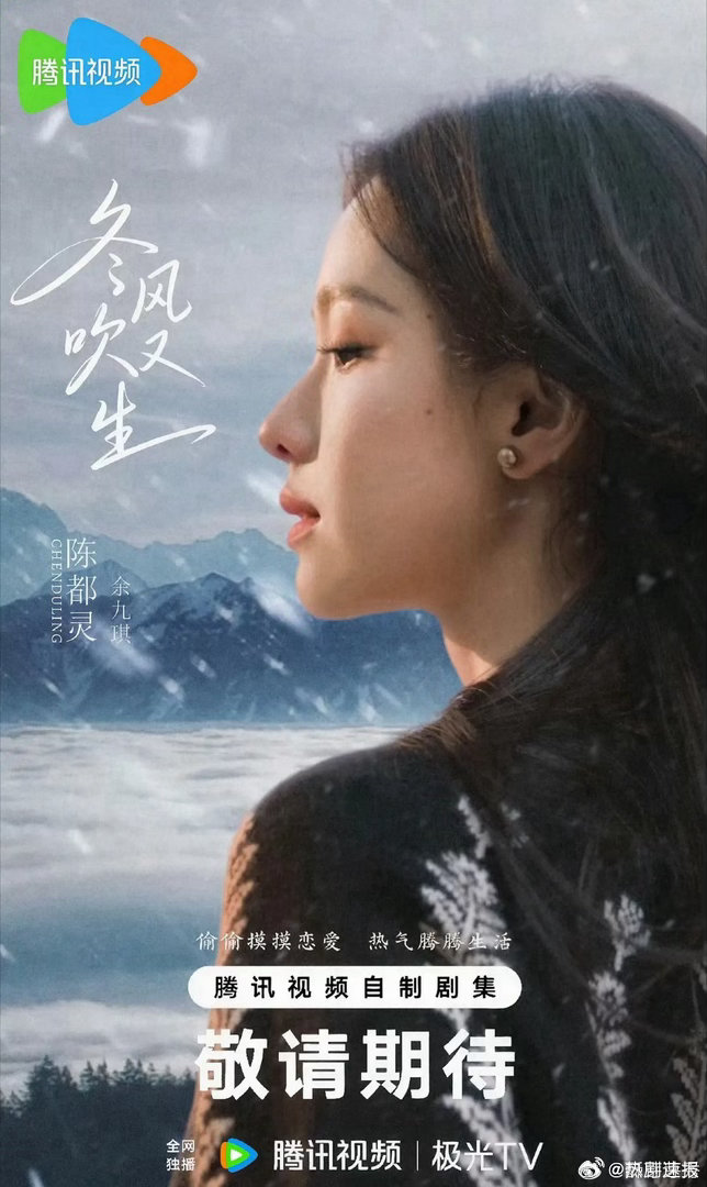 冬风吹又生领衔主演陈都灵陈都灵新剧阵容《冬风吹又生》未开机先出圈，全靠陈都灵领衔