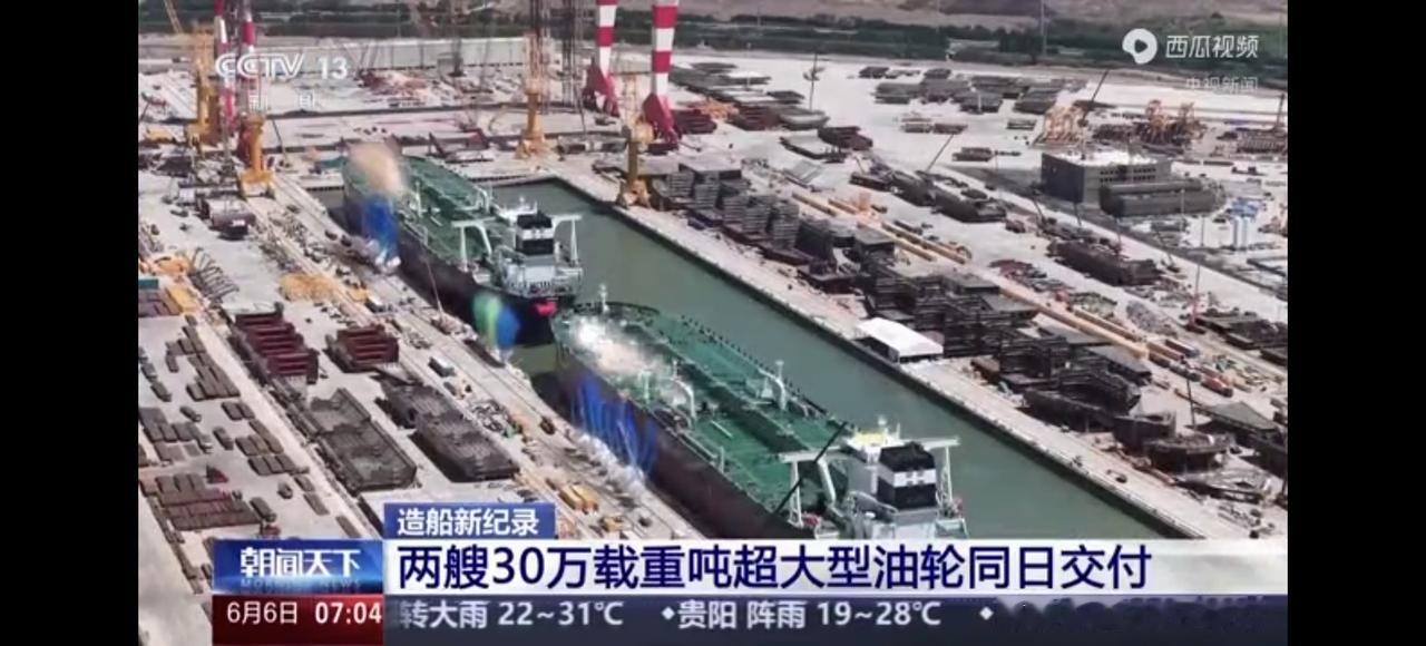 太牛了！我国同时交付两艘30万吨油轮！6月5号，我国大连造船厂同时交付了两艘由我