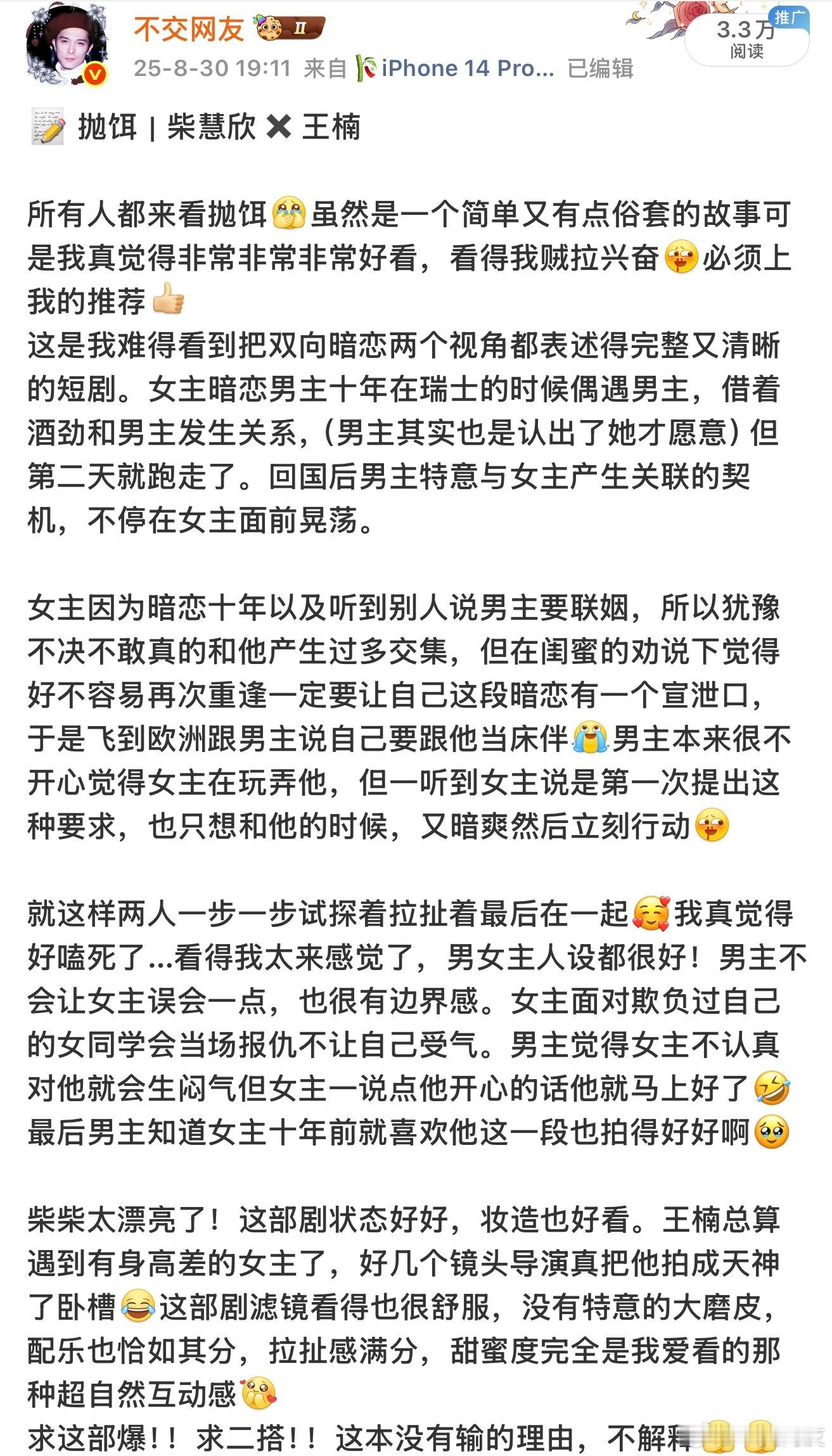 《抛铒》一周年！超级喜欢的一本！柴慧欣王楠 我很想你们！ ​​​