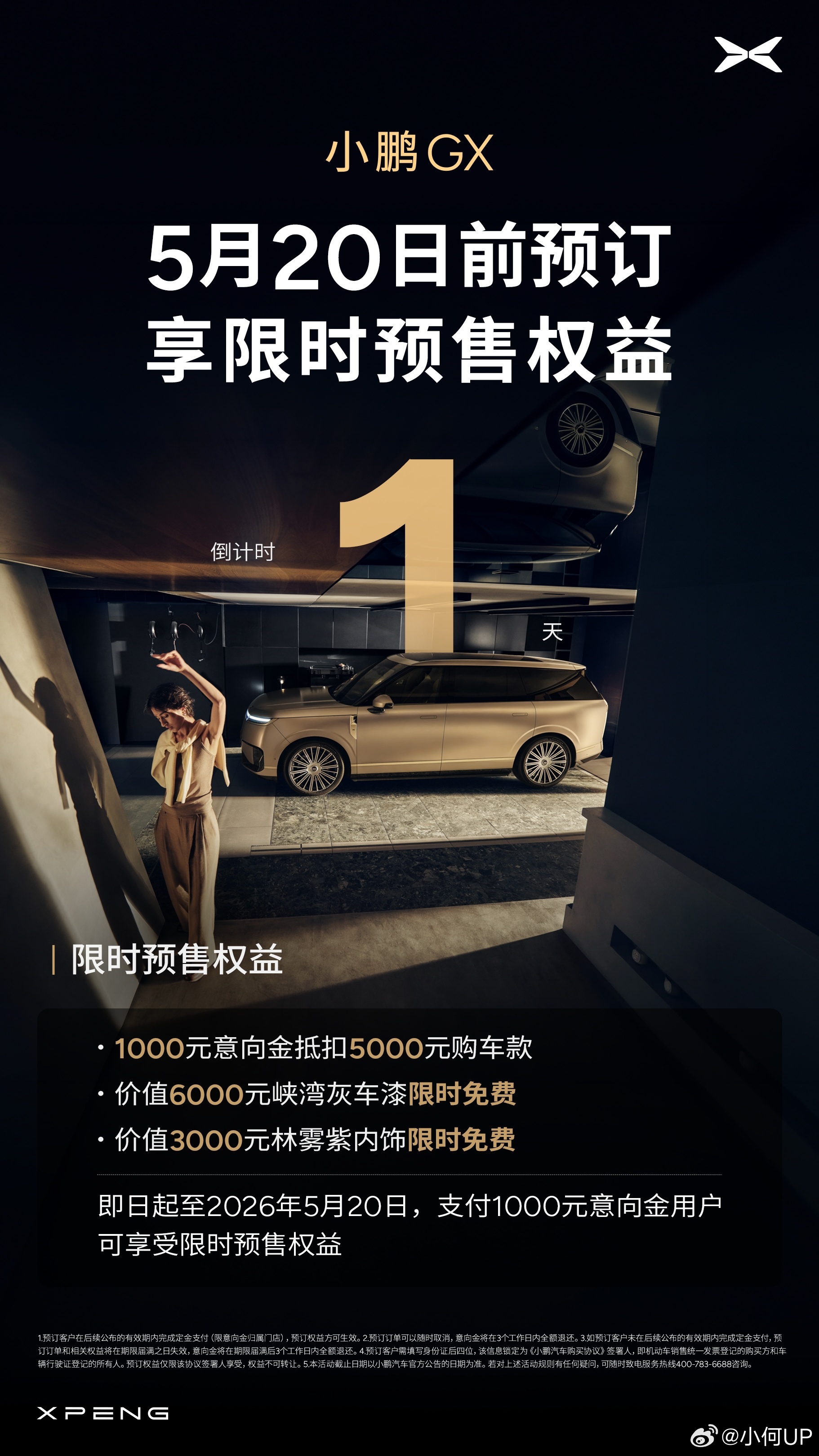 今晚小鹏GX上市，1000元意向金直接抵5000，峡湾灰车漆、林雾紫内饰全都免费