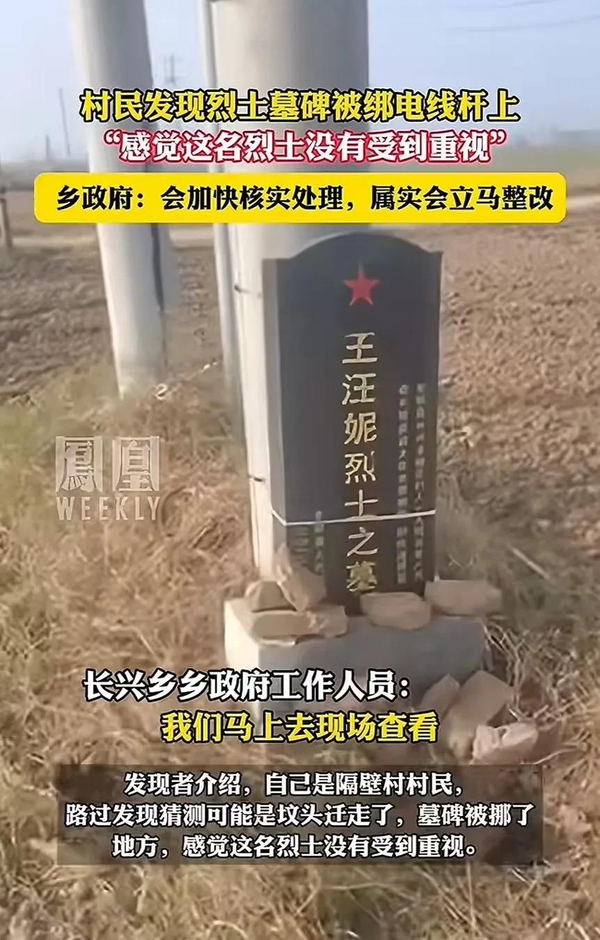 山东菏泽， 男子路过隔壁村庄，发现一个烈士墓碑竟然被绑在电线杆上，顿时又震惊又愤