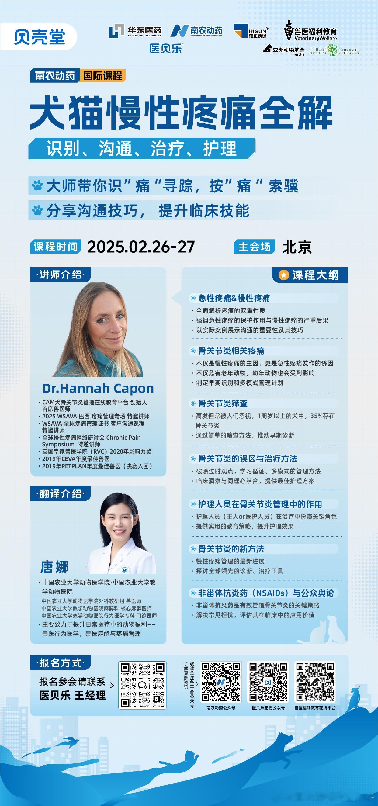 兽医培训   2月兽医人必修课！国际疼痛专家Dr.Hannah Capon继去年