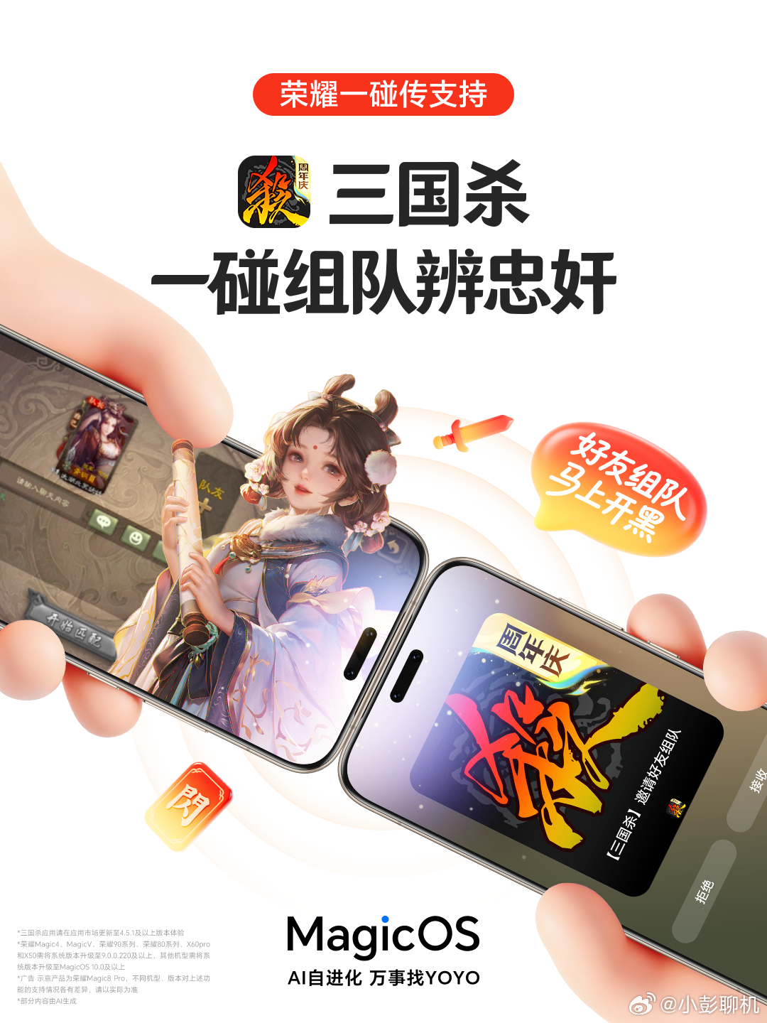 MagicOS月月新荣耀全品牌互联 传统一碰传只能够传输文件早已过时，Magic