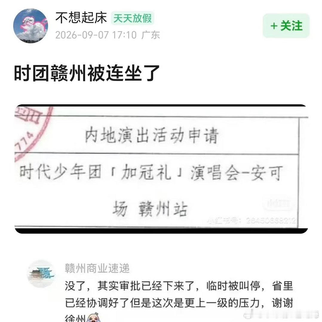 曝时代少年团赣州站取消了  “连坐”说（主流观点）：多数爆料指向同公司师弟团“T