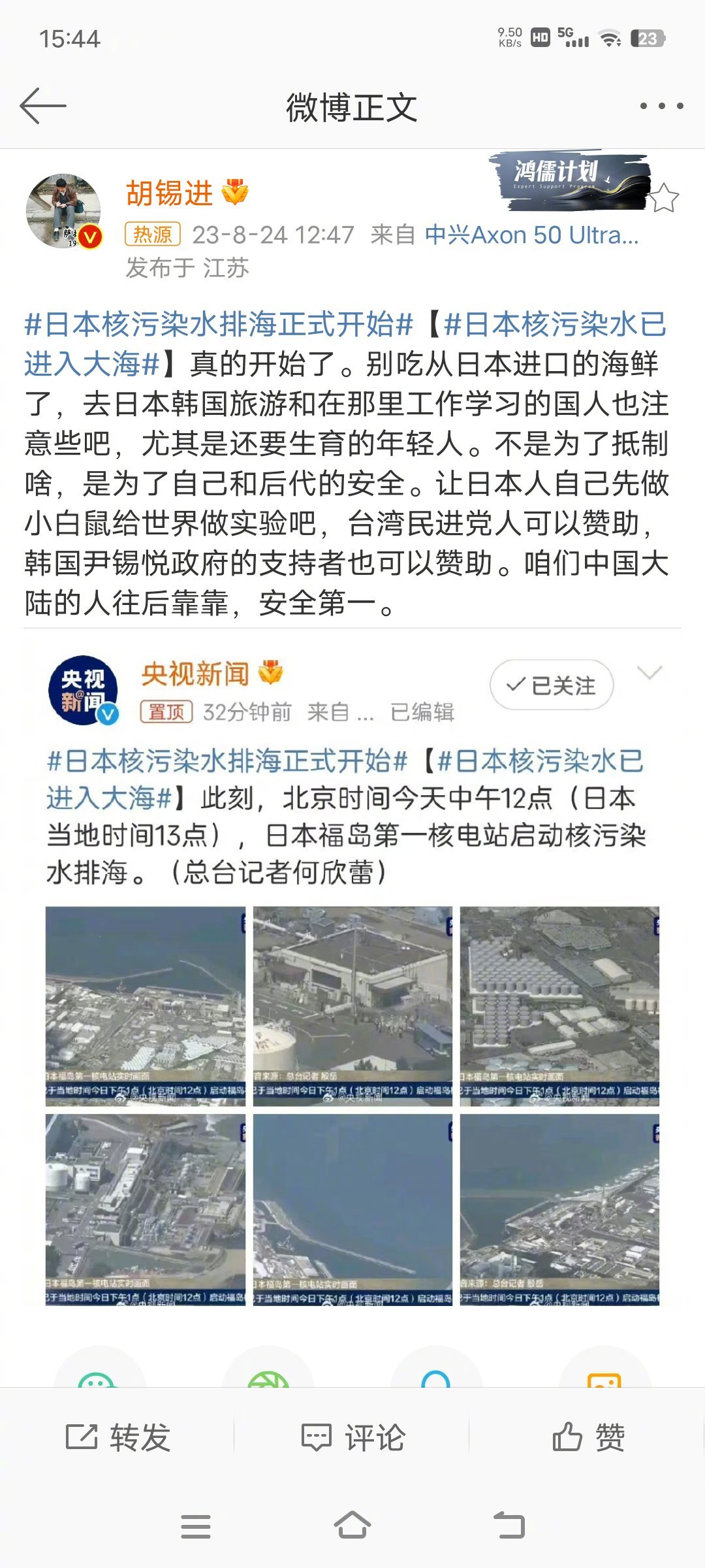 #胡锡进 别吃从日本进口的海鲜了#连老胡都看不下去了 ​​​