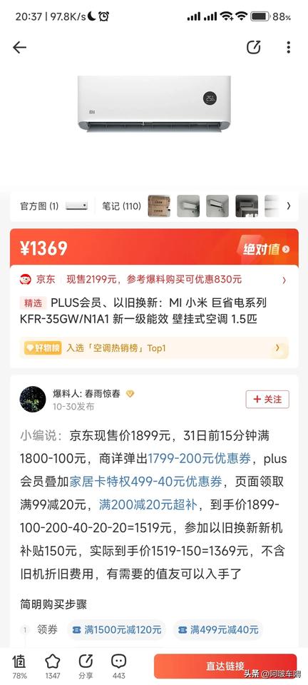 离谱啊，小米空调1.5p一级能效，已经干到一千三四了。我1899当时还便宜了一两