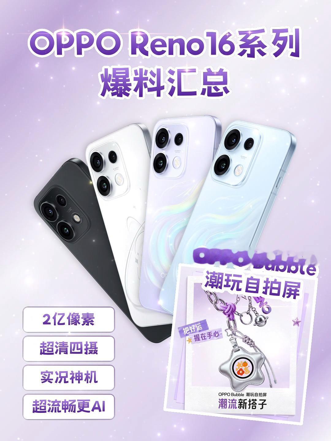 真快啊，Reno16系列5月25日就要发布啦！
没有意外还是宋雨琦代言哦
含金量