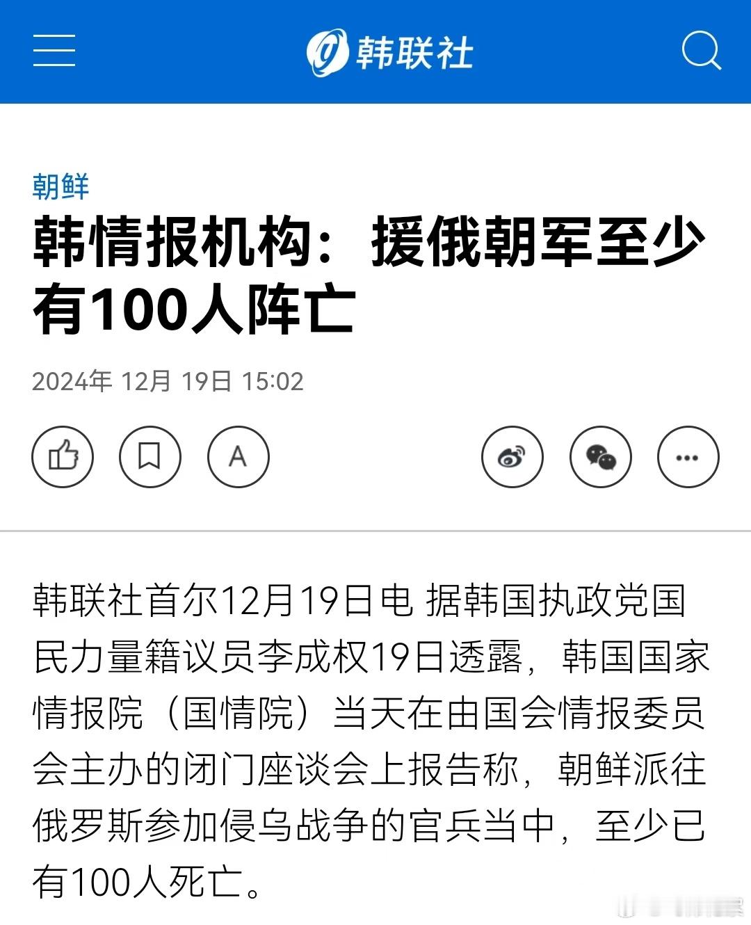 韩国总统弹劾  俄乌冲突  韩联社首尔12月19日电 据韩国执政党国民力量籍议员