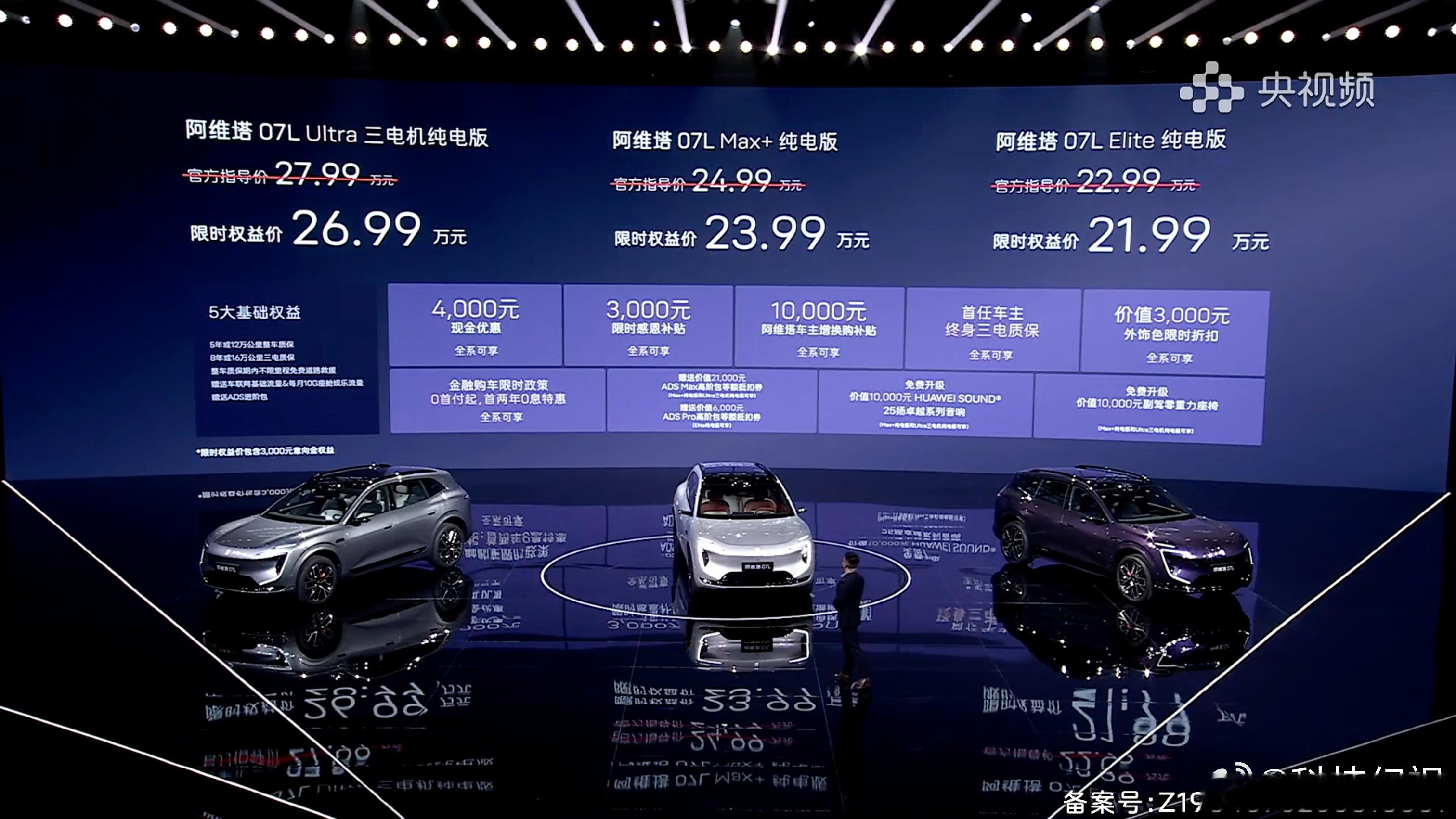阿维塔07L限时权益价21.99万元-26.99万元搭载华为乾崑智驾 ADS 5